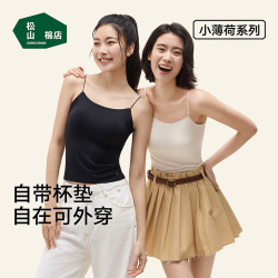 松山棉店 女士二合一 细肩带 带杯背心文胸