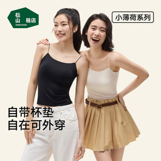松山棉店 女士二合一 细肩带 带杯背心文胸