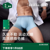 松山棉店 80S蚕柔裸感 男士内裤兰精莫代尔 3条 赠礼盒