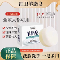 红卫 羊脂皂 一盒
