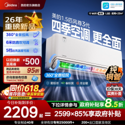 美的 KFR-35GW/MXC3 风尊三代Pro 1.5匹 变频冷暖 壁挂式空调