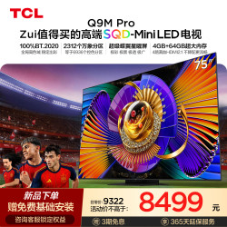 TCL Q9M Pro系列 液晶电视