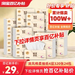 清风 原木纯品系列 抽纸