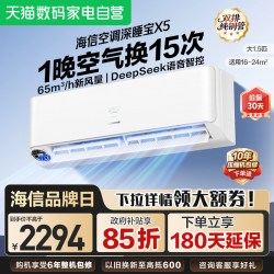 海信 KFR-35G/X5E1-1 新风空调 大1.5匹 壁挂式空调