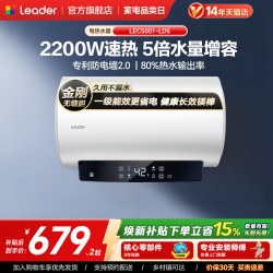 Leader Haier 海尔 LEC6001-LD5 储水式热水器 60L 白色 2200W