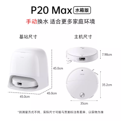 石头 P20 Max 自动集尘洗烘一体机