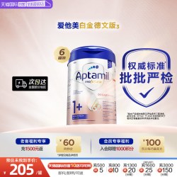 爱他美 白金版 婴儿奶粉 德版