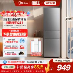 美的 MR-231T 风冷三门冰箱 220L 钛钢灰-星烁