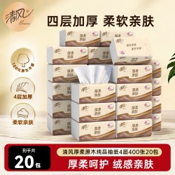 清风 原木纯品系列 抽纸