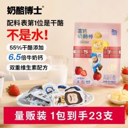 奶酪博士 高钙 儿童奶酪棒