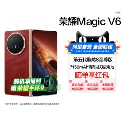 荣耀 Magic V6 5G手机 骁龙8至尊版