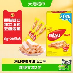纳宝帝 丽芝士奶酪威化饼干160g×1包印尼进口休闲零食 8g*20条