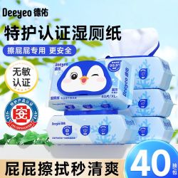 德佑 湿厕纸大包40抽家庭装女性湿厕巾清洁免洗抑菌加厚款湿巾婴童