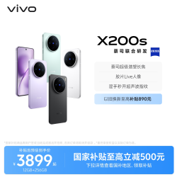vivo X200s 5G手机