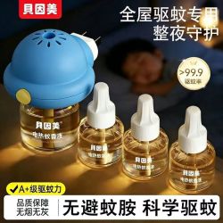 贝因美 电蚊香液插电驱蚊液电热蚊香卧室电热蚊香无烟驱蚊器补充液
