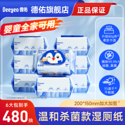 德佑 湿厕纸80抽擦屁屁专用湿厕巾清洁抑菌婴童可用不刺激加大加厚