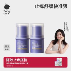 babycare 紫草膏婴儿0岁可用宝宝儿童夏季止痒舒缓清凉退红膏4g