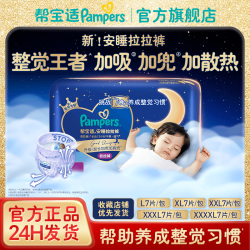 帮宝适 儿童拉拉裤