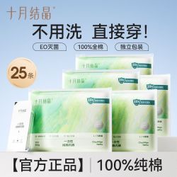 十月结晶 月结晶一次性内裤纯棉孕产妇产后坐月子大码旅行免洗日抛内裤女