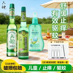 六神 经典花露水儿童止痒花露水驱蚊止痒防蚊虫液夏季喷雾经典包邮