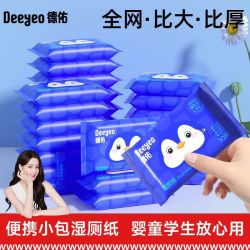 德佑 便携小包 湿厕纸 抑菌