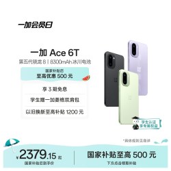 一加 Ace 6T 5G手机