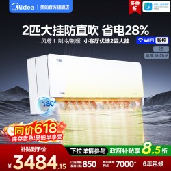 美的 风尊二代 N8MXC1 Ⅱ 新一级能效 壁挂式空调