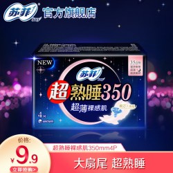 苏菲 超薄裸感肌 卫生巾  35cm*4片 350mm