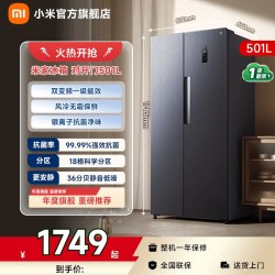 米家 BCD-501WMSA 风冷对开门冰箱 501L 墨羽岩