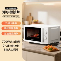 海尔 HW-M20T1W 360°转盘加热 20L 汉玉白 微波炉
