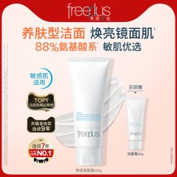 芙丽芳丝 净润洗面霜 新版