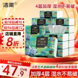 洁柔 油画系列 抽纸