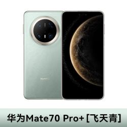 华为 Mate 70 Pro+ 手机 16GB+512GB 飞天青
