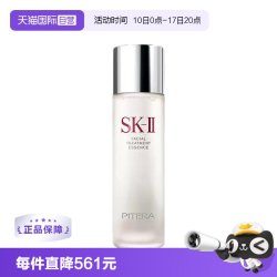 SK-II PITERA精华系列 护肤精华露 230ml