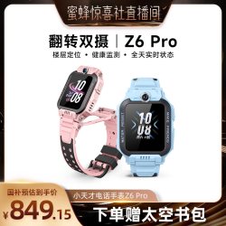 小天才 Z系列 Z6 儿童电话手表