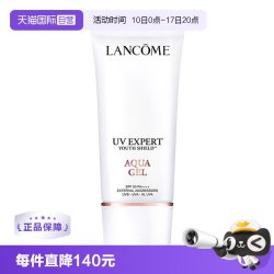 兰蔻 小白管 轻透水漾防晒乳 SPF50 PA++++ 50ml