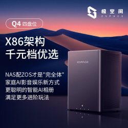 极空间 Q4 四盘位 NAS存储（N95、8GB、无盘）