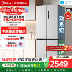 美的 MR-531WSPZE 风冷十字门冰箱 505L 谷雨灰