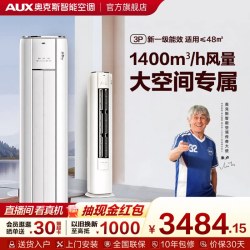 奥克斯 KFR-72LW/BpR3GQS1(B1) 新1级能效 ECO节能 立柜式空调