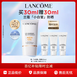 兰蔻 轻透水漾防晒乳 SPF50 PA++++ 30ml