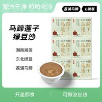 移动端：正山观 马蹄莲子绿豆沙即食粥代餐粥速食粥八宝粥早餐粥低脂甜品