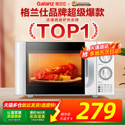 格兰仕 P70D20TL-D4 微波炉 20L 白色