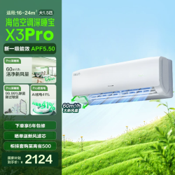 海信 KFR-35GW/X300Pro-X1 新一级能效 壁挂式空调 1.5匹