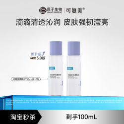 可复美 柔肤水补水保湿女士湿敷爽肤水官方正品男50mL×2t