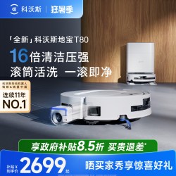 科沃斯 T80系列 扫拖一体机器人