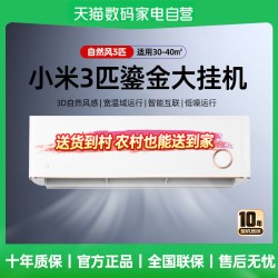小米 KFR-72GW/D1A2 新二级能效 壁挂式空调 3匹 鎏金版
