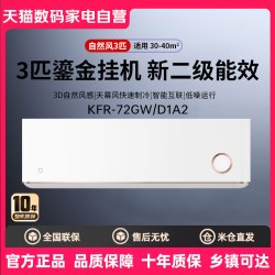 米家 Xiaomi 小米 KFR-72GW/D1A2 新二级能效 壁挂式空调 3匹 鎏金版