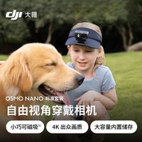 大疆 Osmo Nano拇指相机套装4K穿戴VLog亲子运动相机全新正品