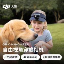 大疆 Osmo Nano拇指相机套装4K穿戴VLog亲子运动相机全新正品