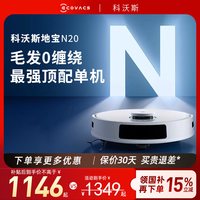移动端：科沃斯 N20 扫拖一体机